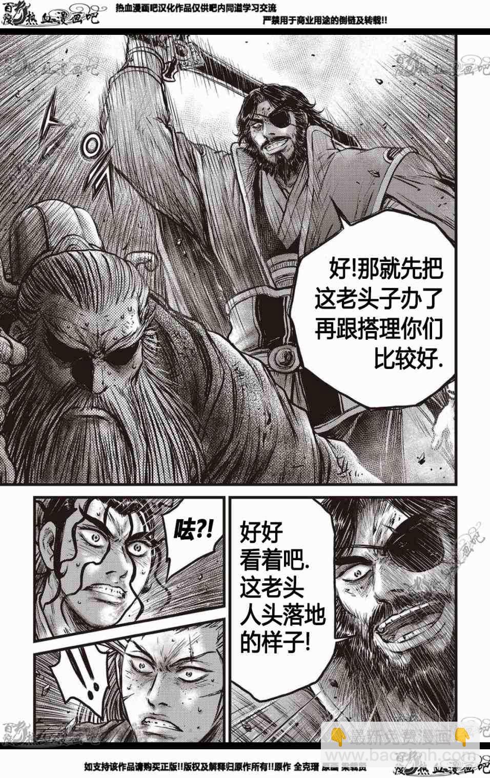 熱血江湖 - 第570話 - 2