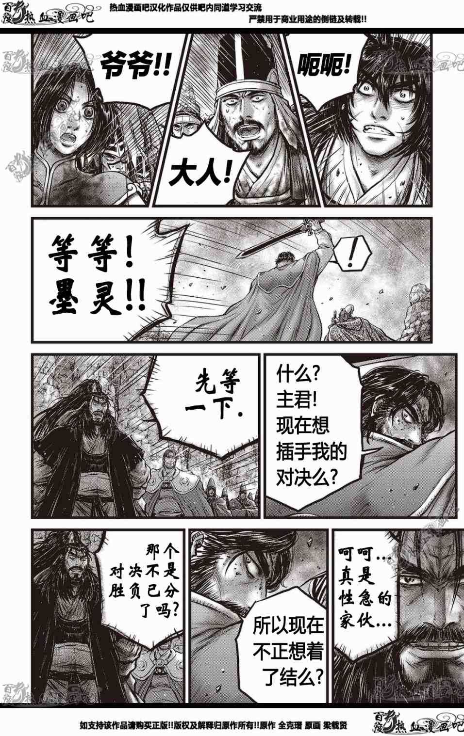 熱血江湖 - 第570話 - 3