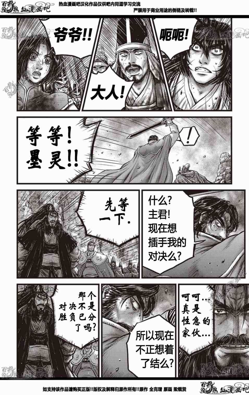 熱血江湖 - 第570話 - 3