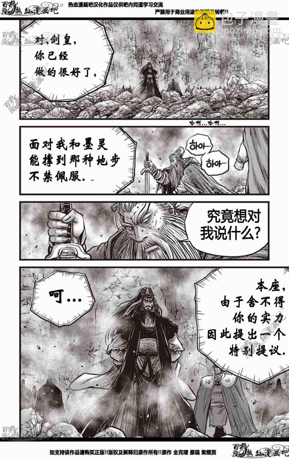 熱血江湖 - 第570話 - 3