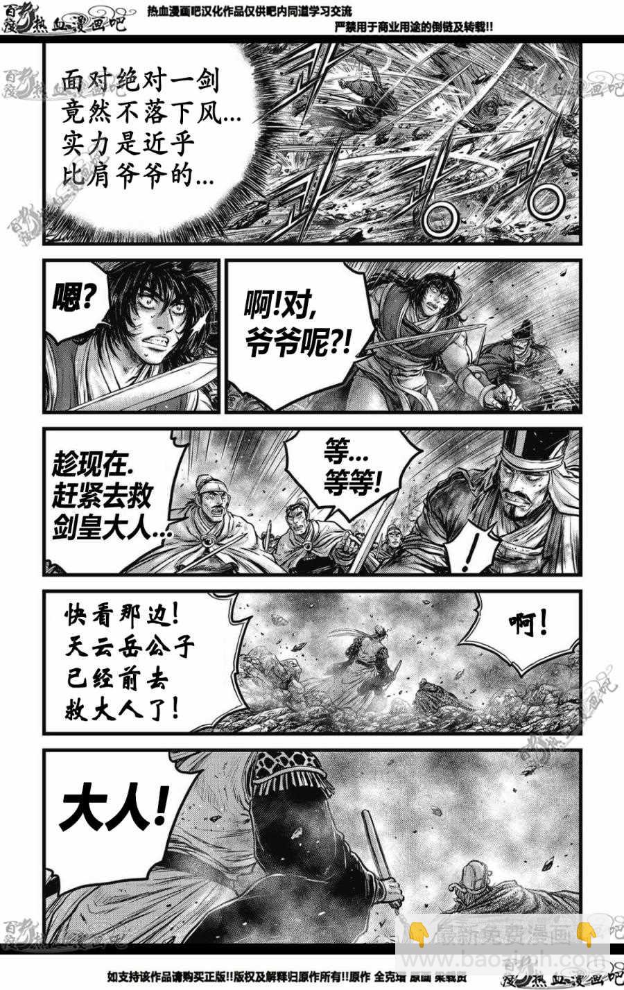 熱血江湖 - 第572話 - 2