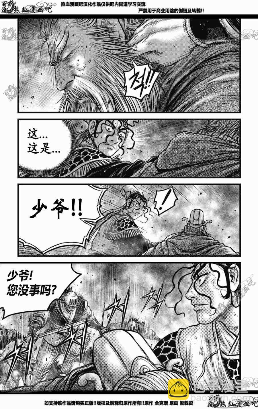 熱血江湖 - 第572話 - 4