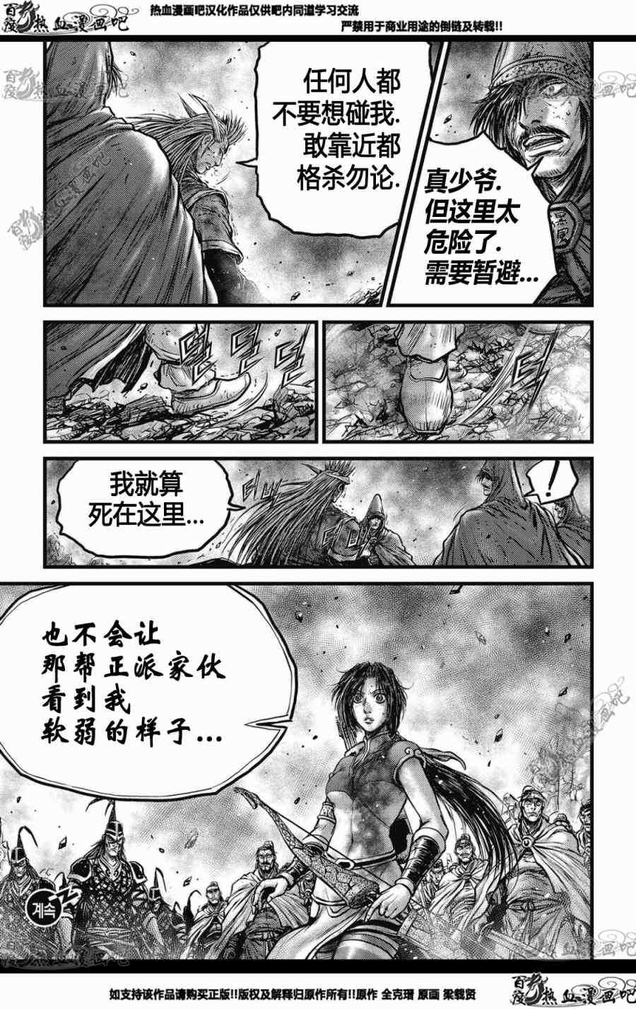 熱血江湖 - 第572話 - 4