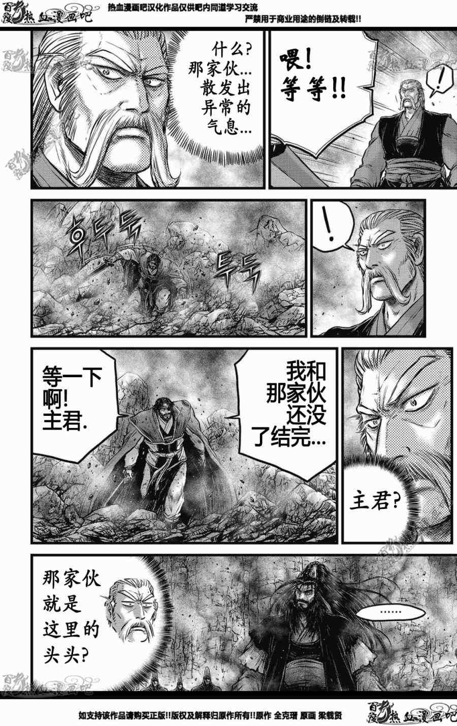 熱血江湖 - 第572話 - 3