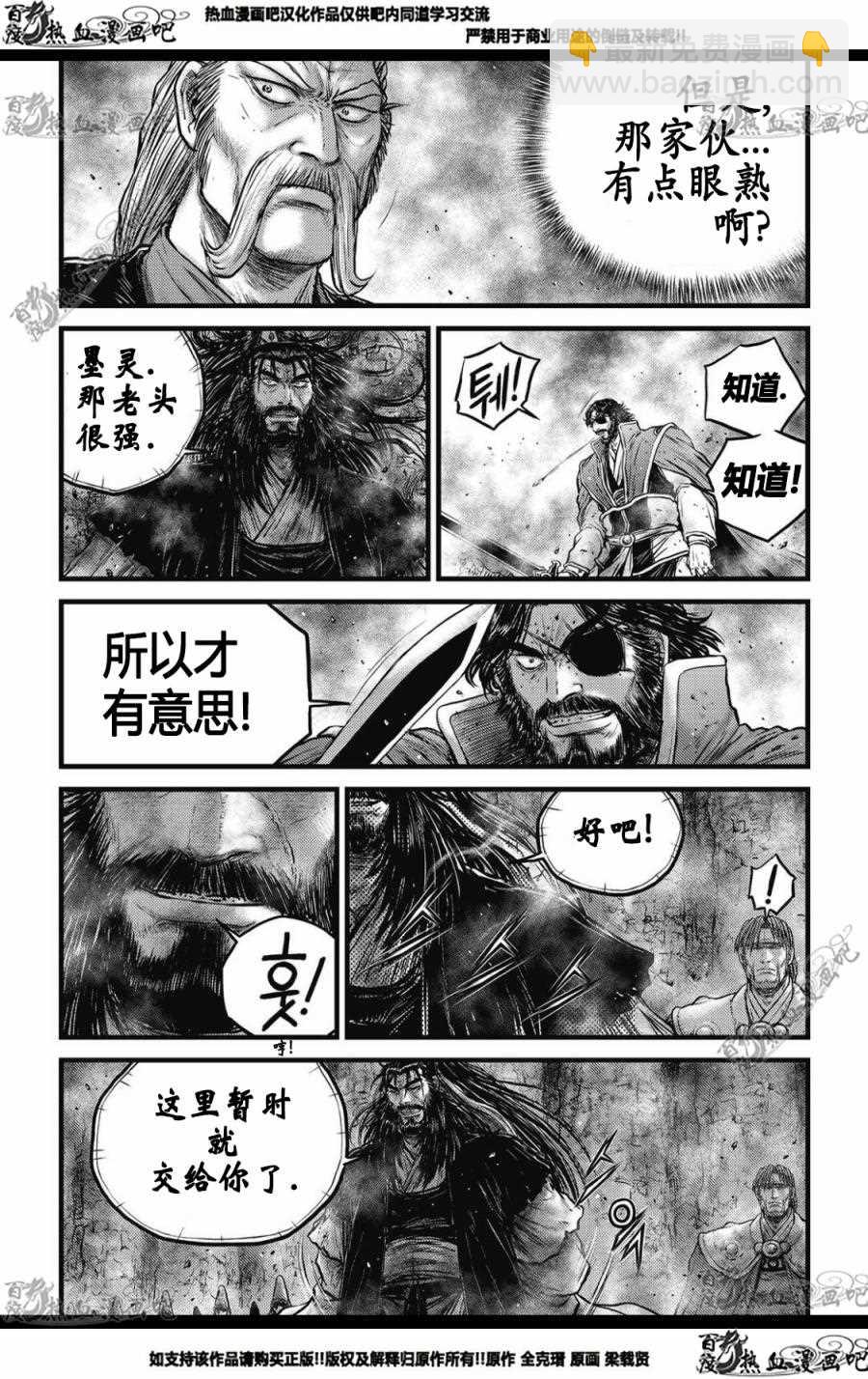 熱血江湖 - 第572話 - 4