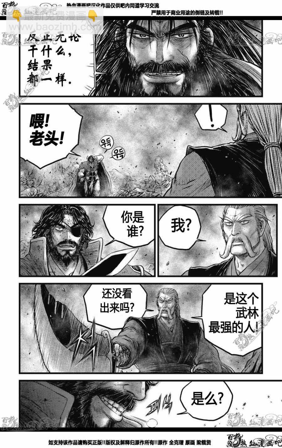 熱血江湖 - 第572話 - 1