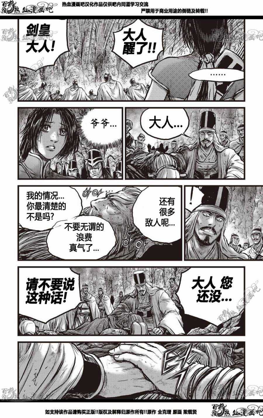 熱血江湖 - 第574話 - 2