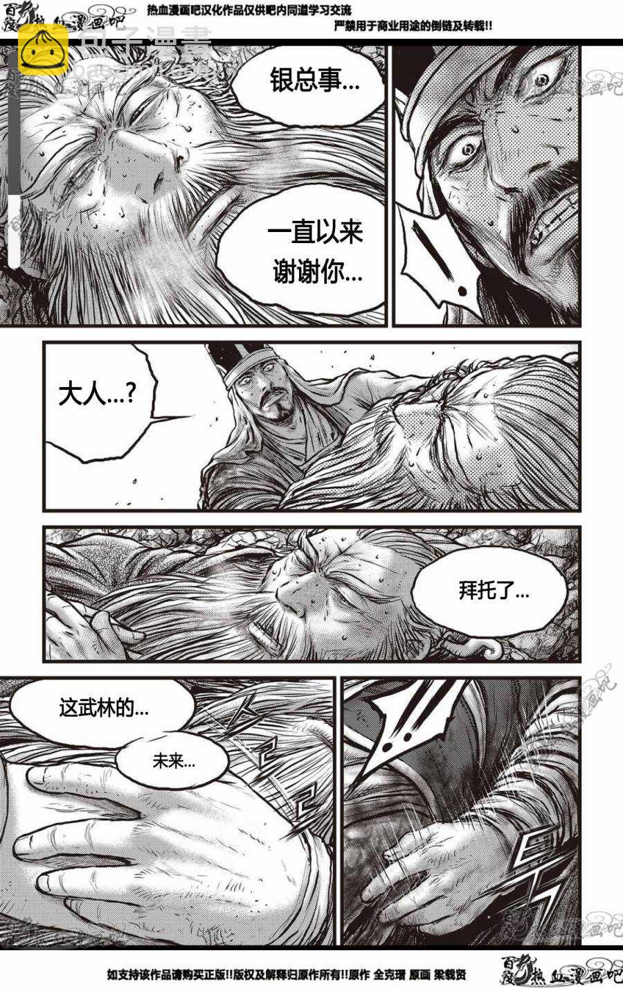 熱血江湖 - 第574話 - 3