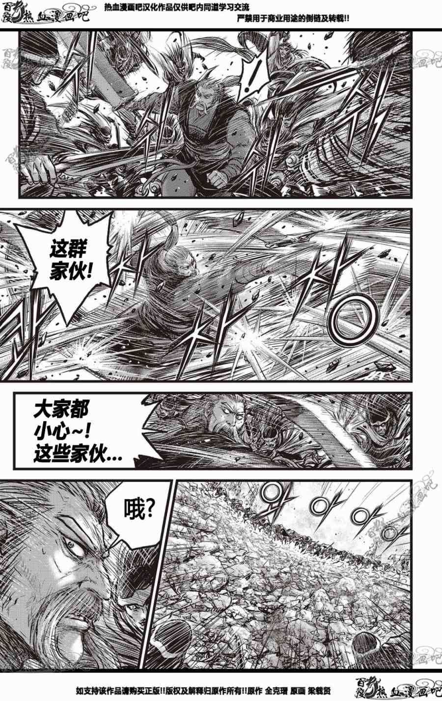 熱血江湖 - 第574話 - 1