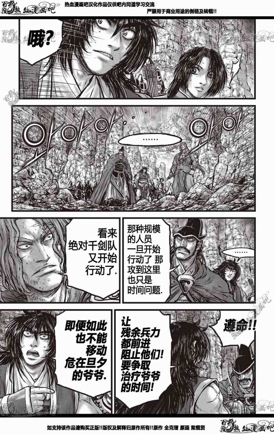 熱血江湖 - 第574話 - 2