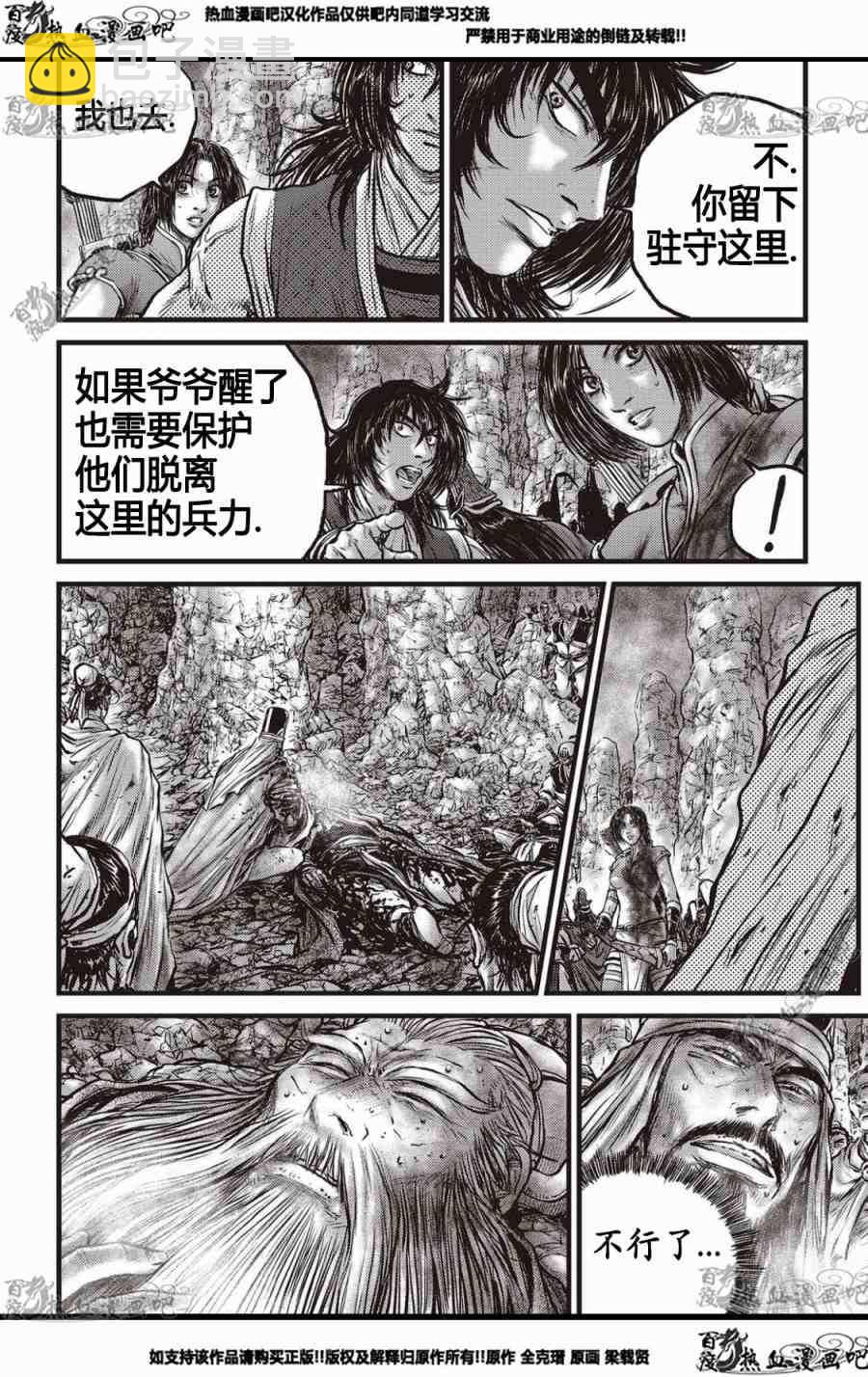 熱血江湖 - 第574話 - 3