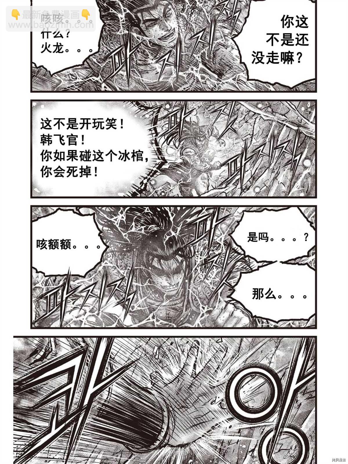 熱血江湖 - 第590話 - 1