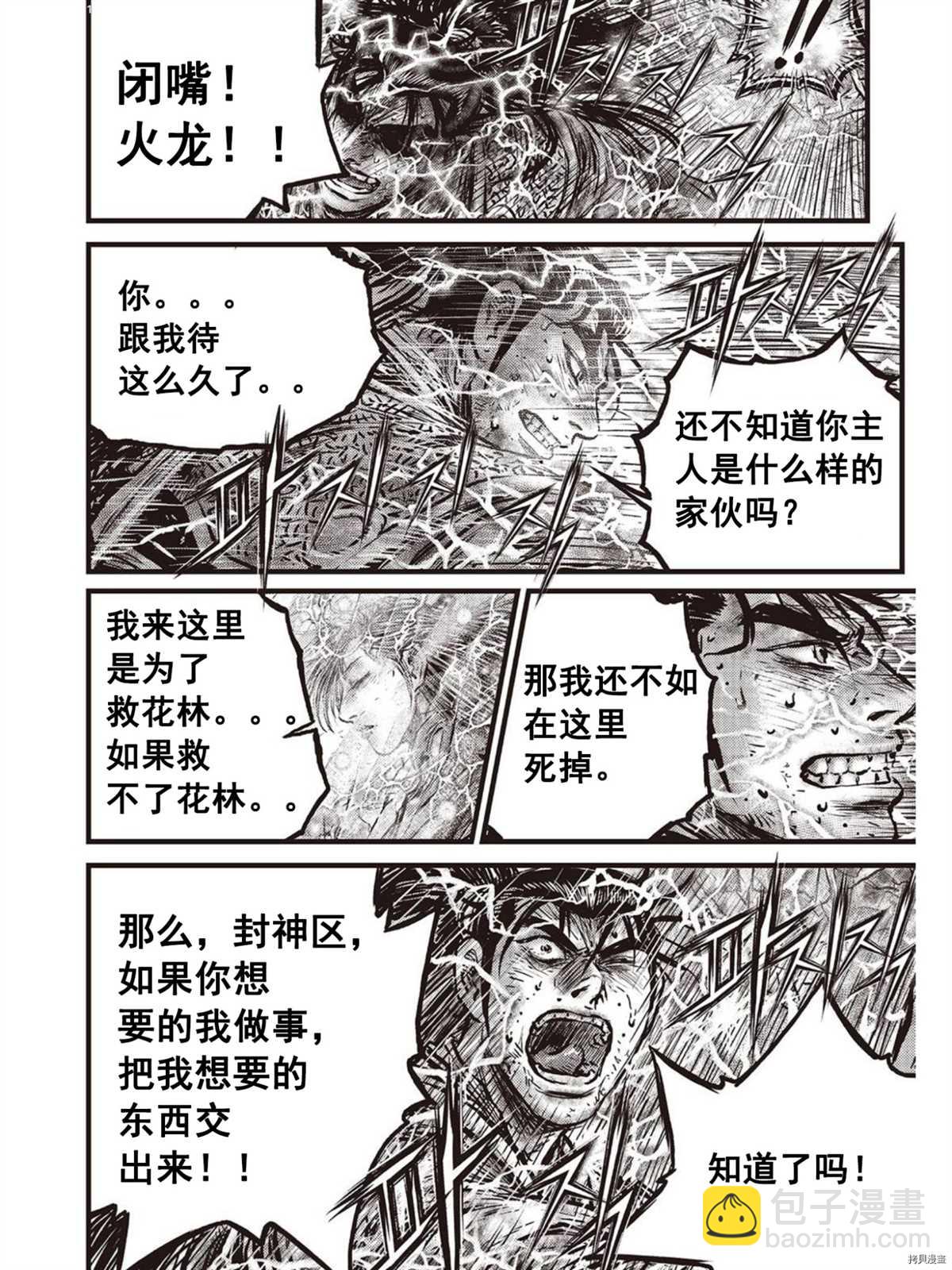 熱血江湖 - 第590話 - 2