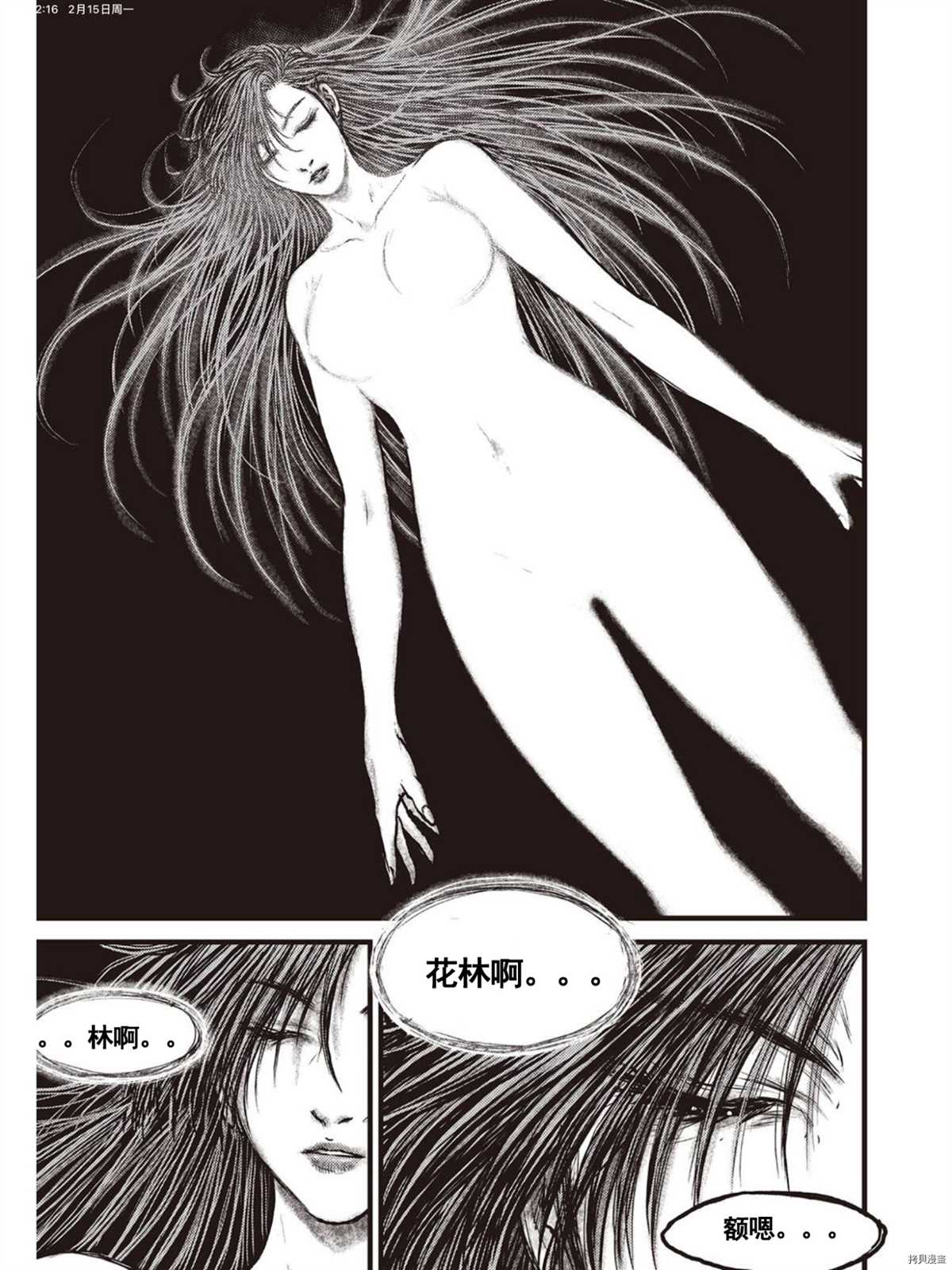 熱血江湖 - 第590話 - 4