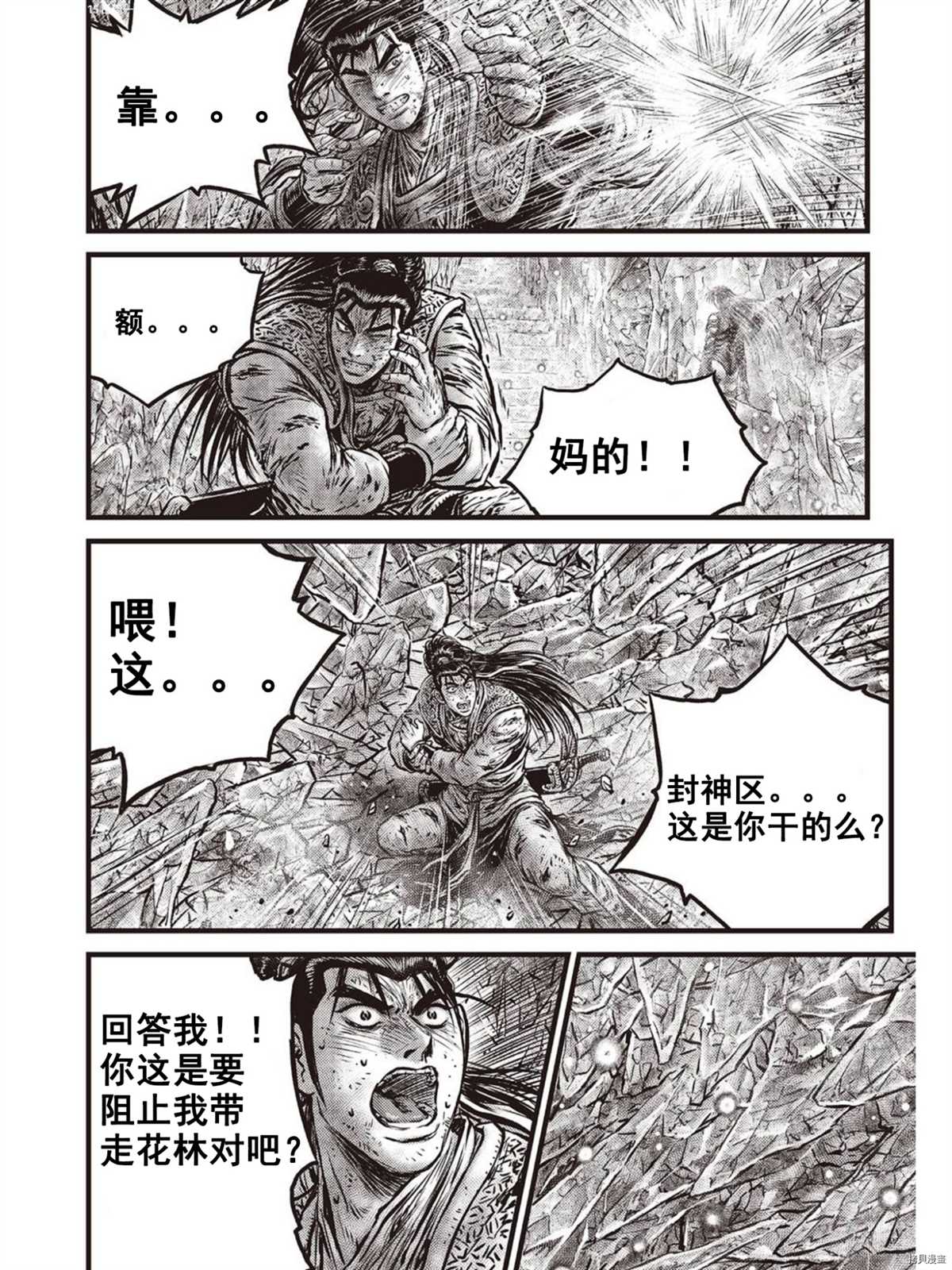 熱血江湖 - 第582話 - 1