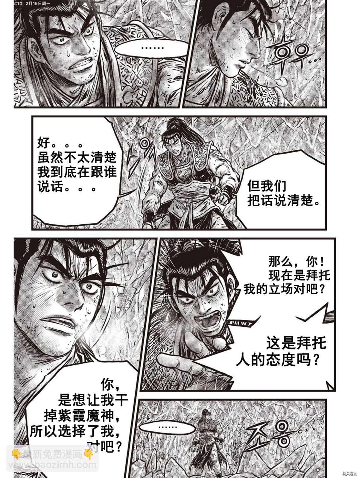 熱血江湖 - 第582話 - 2