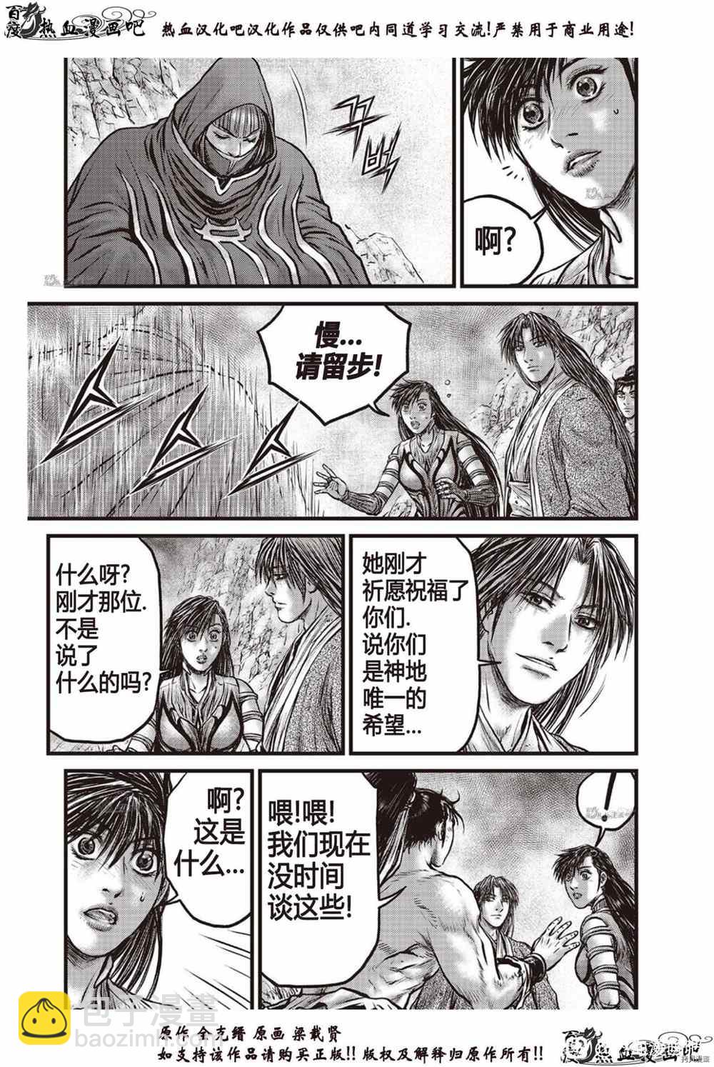 熱血江湖 - 第616話 - 1