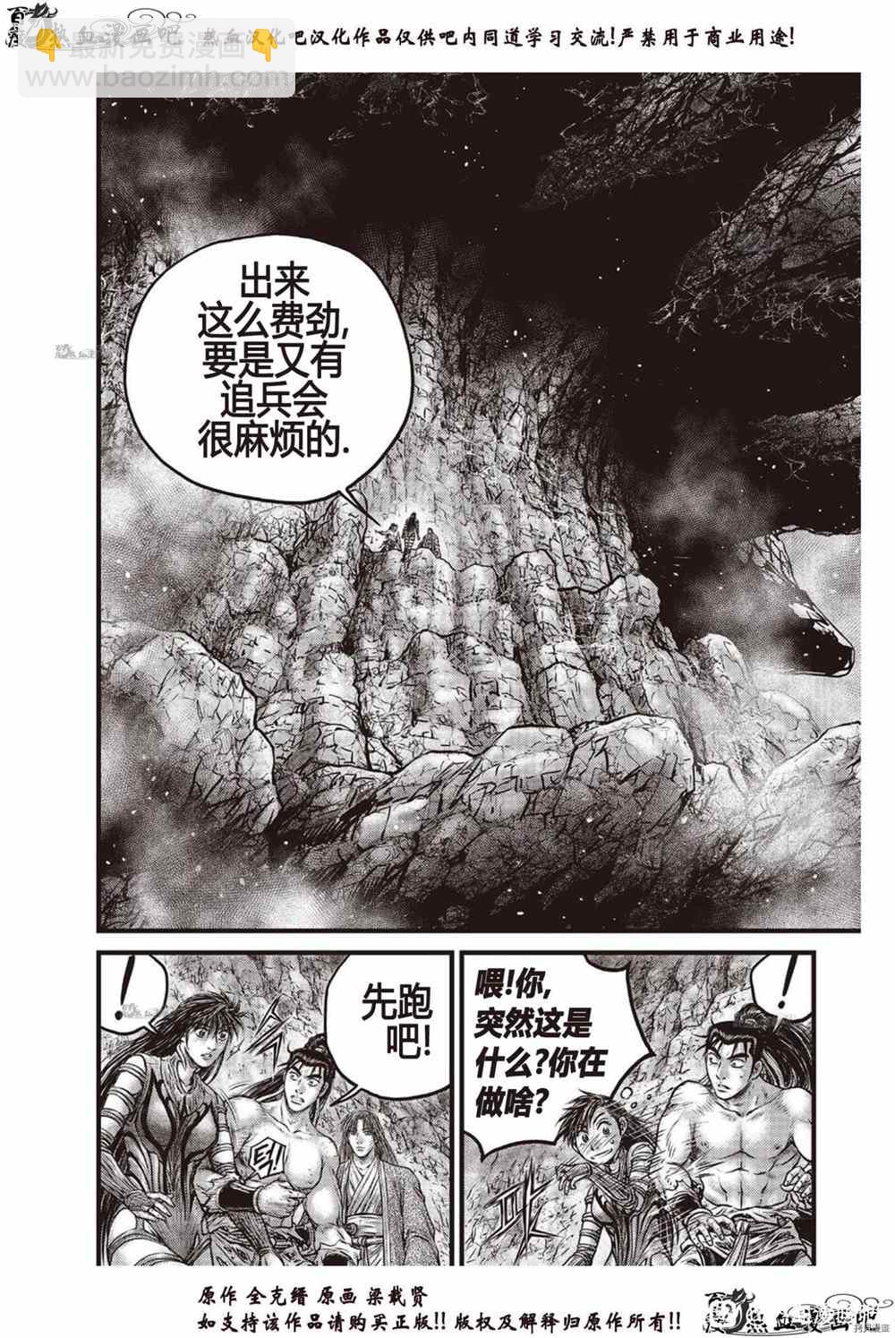 熱血江湖 - 第608話 - 2