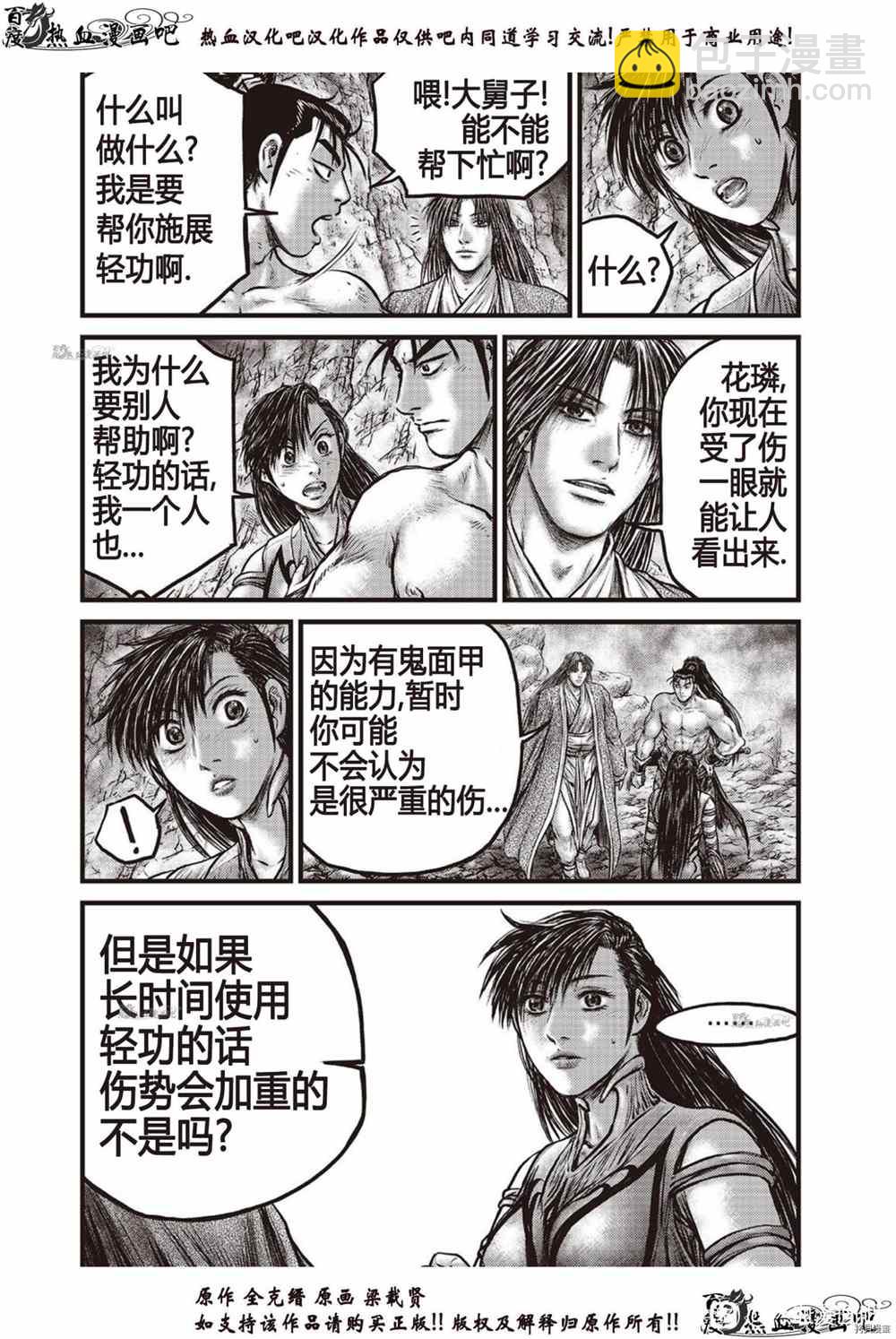 熱血江湖 - 第616話 - 3