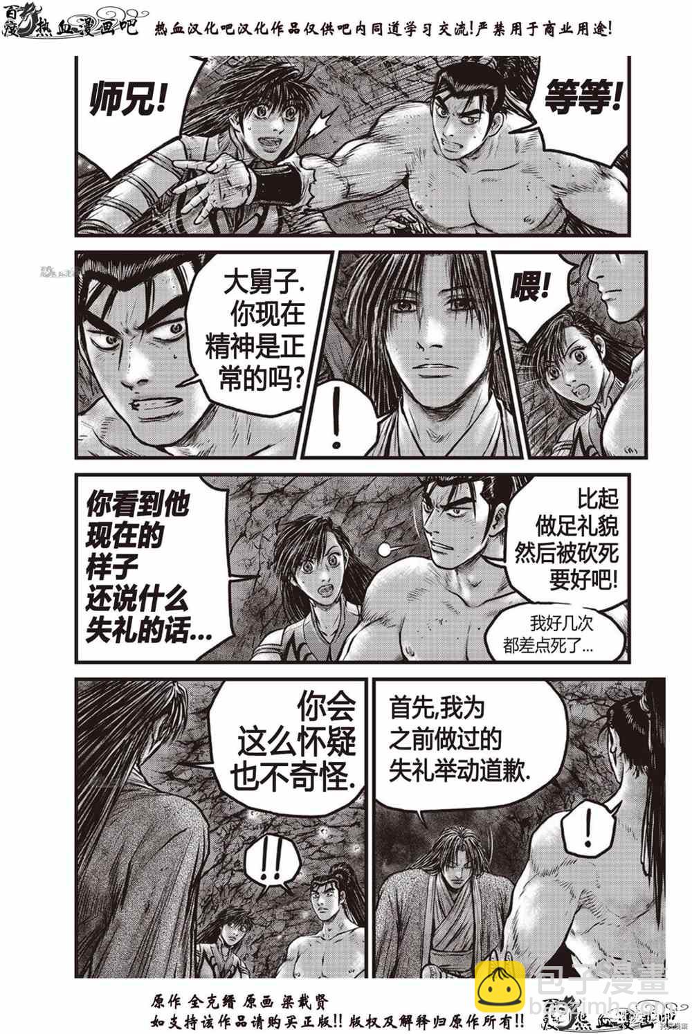 熱血江湖 - 第614話 - 2