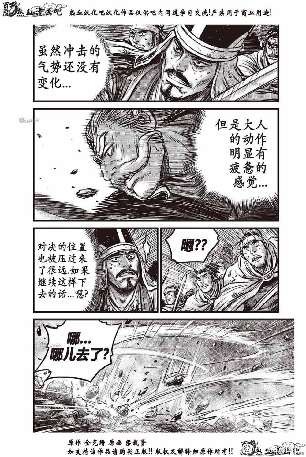 熱血江湖 - 第604話 - 5