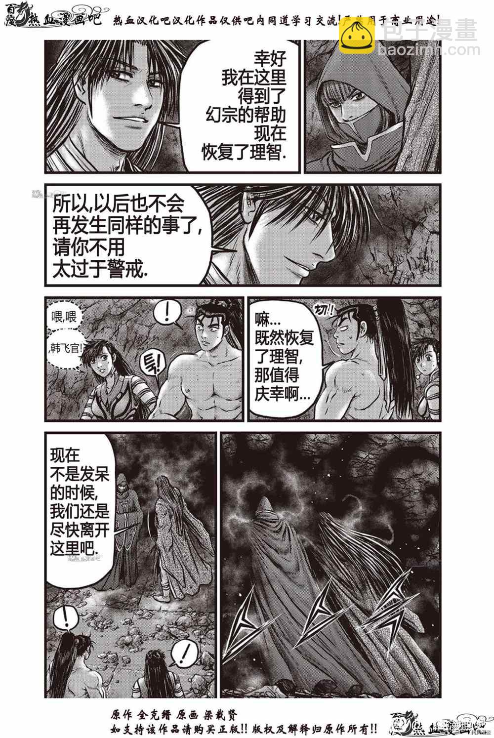 熱血江湖 - 第616話 - 3