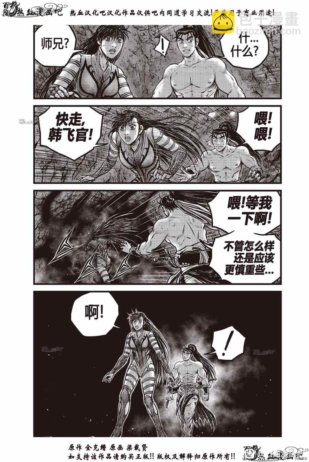 熱血江湖 - 第614話 - 4