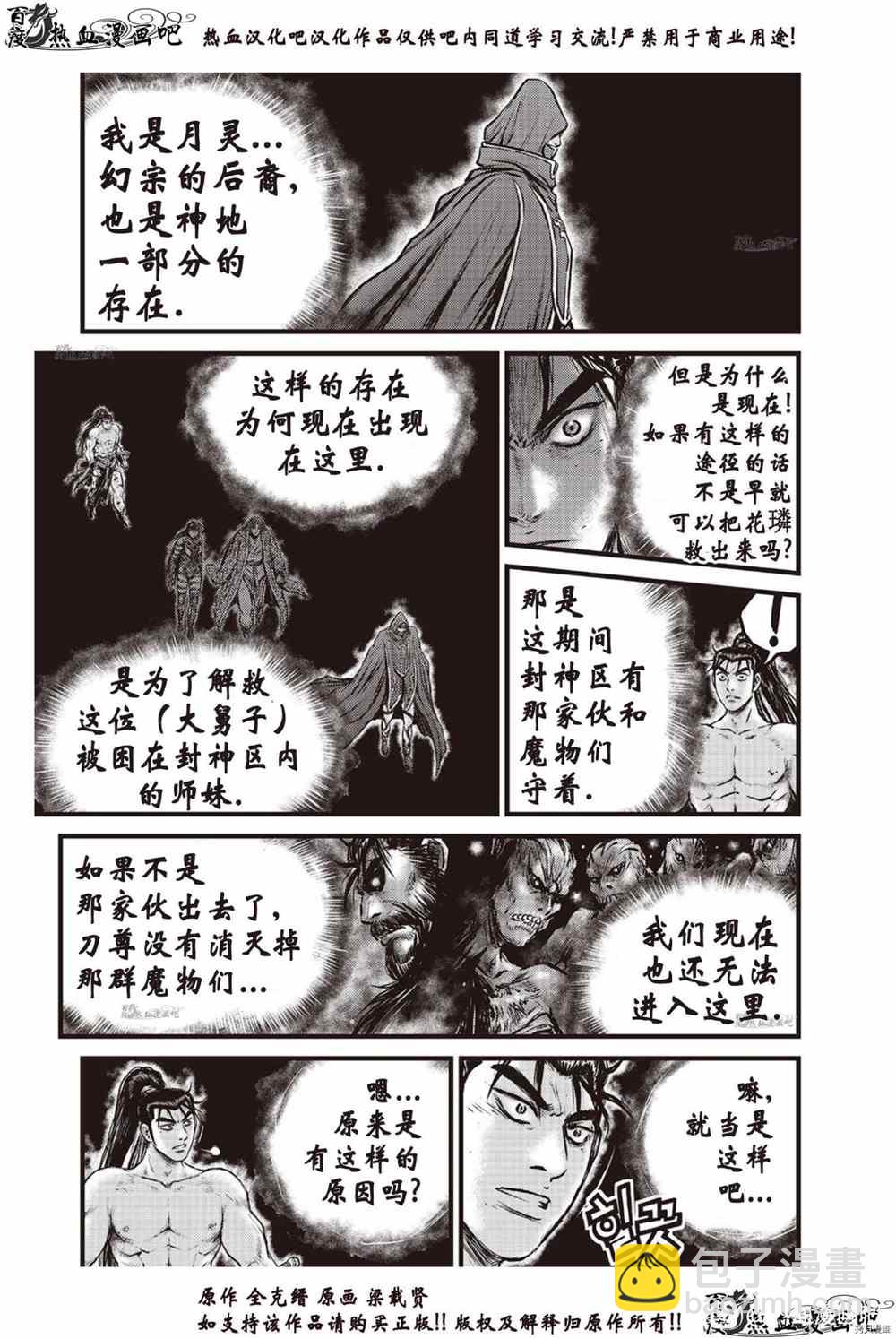 熱血江湖 - 第614話 - 2