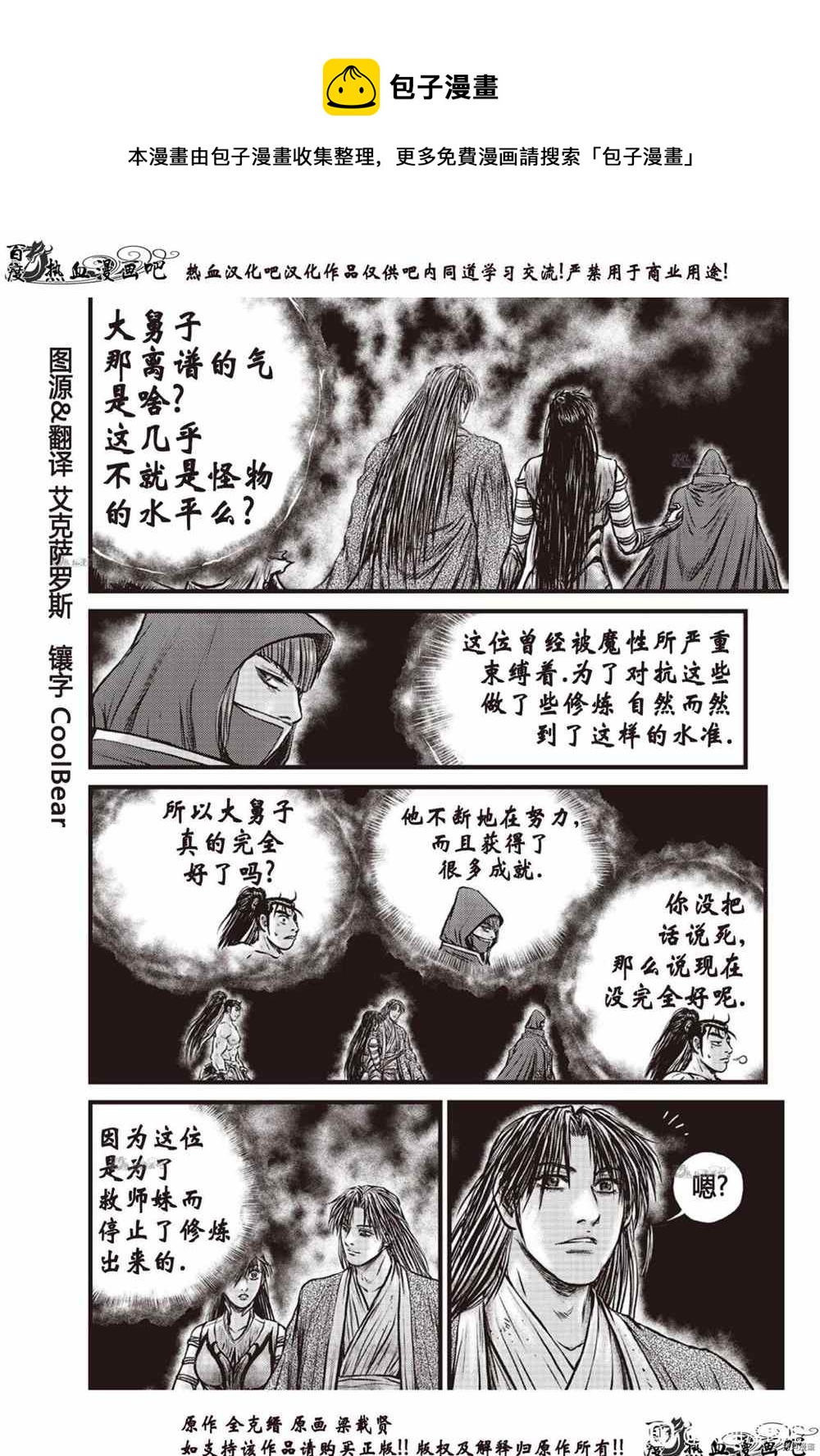 熱血江湖 - 第614話 - 3