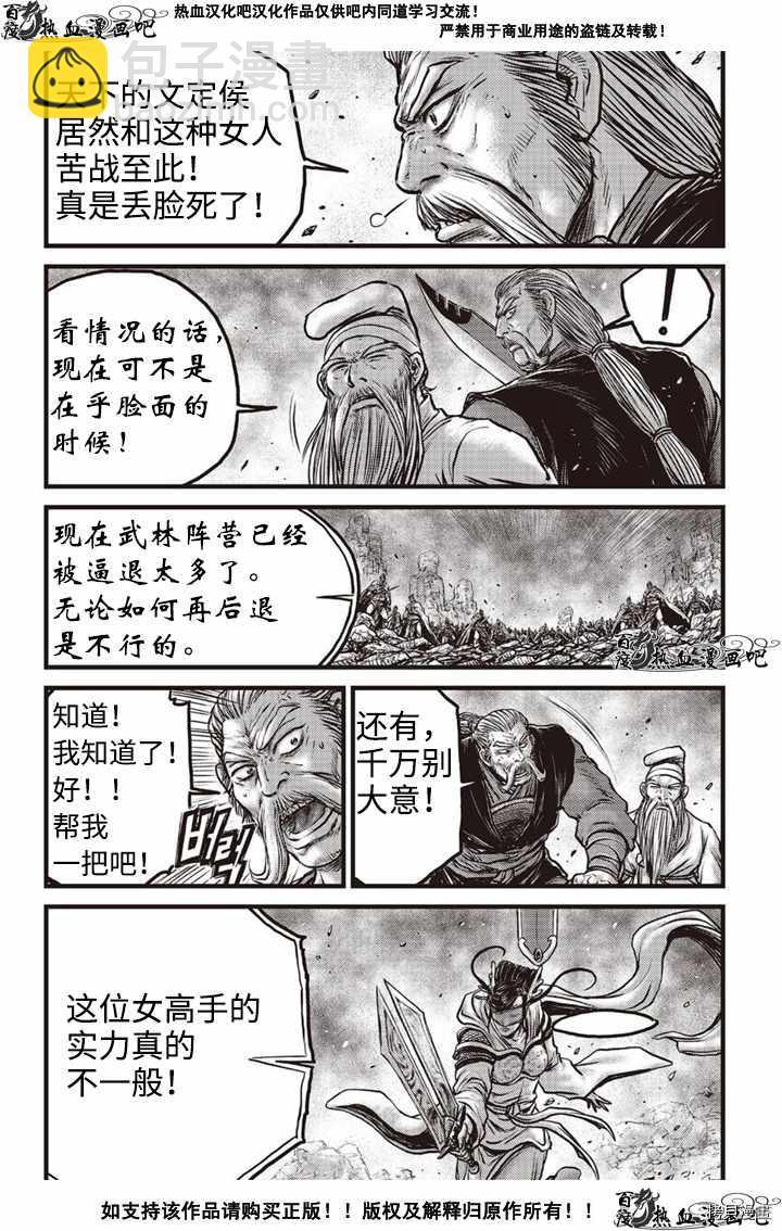 熱血江湖 - 第618話 - 4