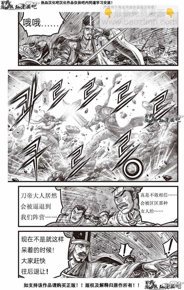 熱血江湖 - 第618話 - 4