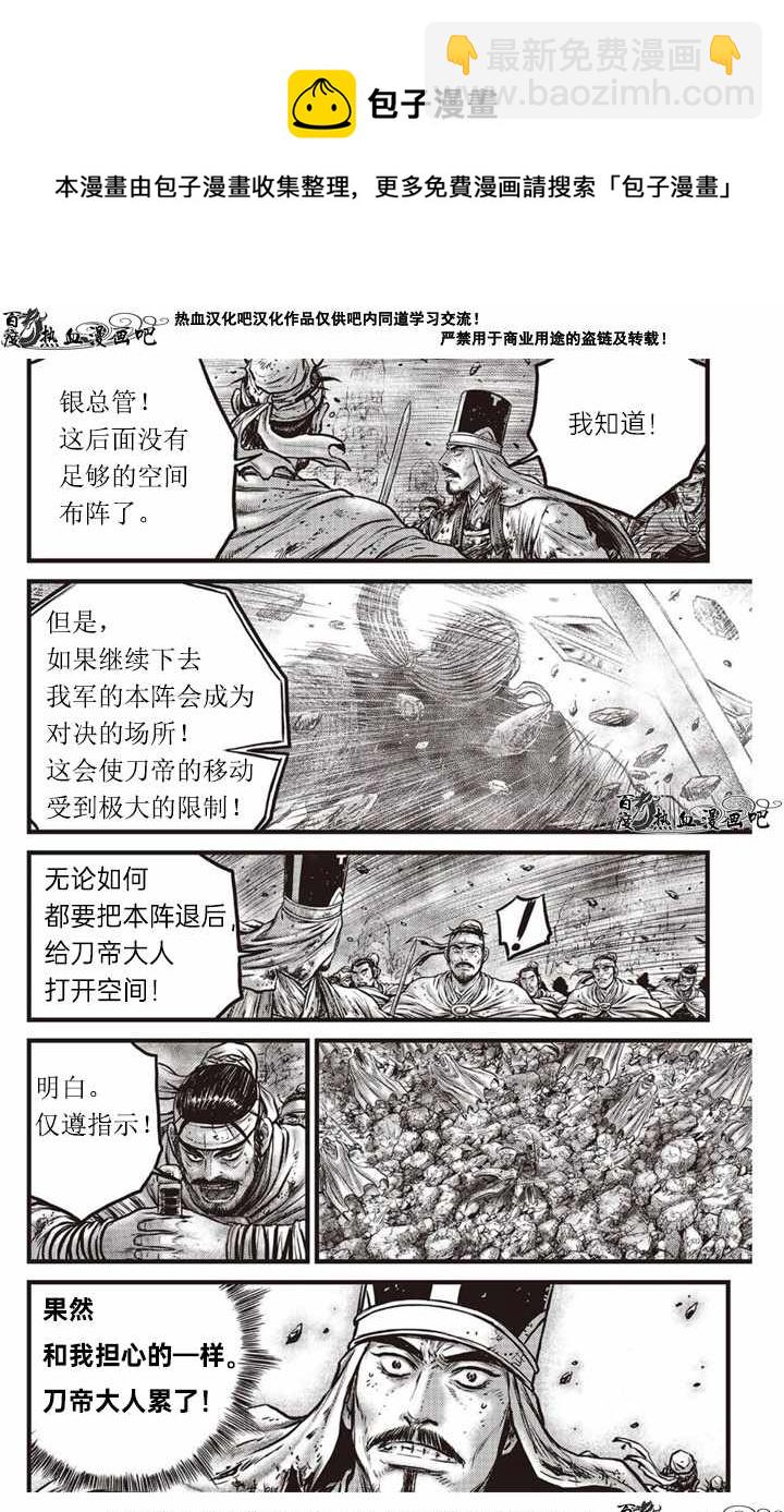 熱血江湖 - 第618話 - 5