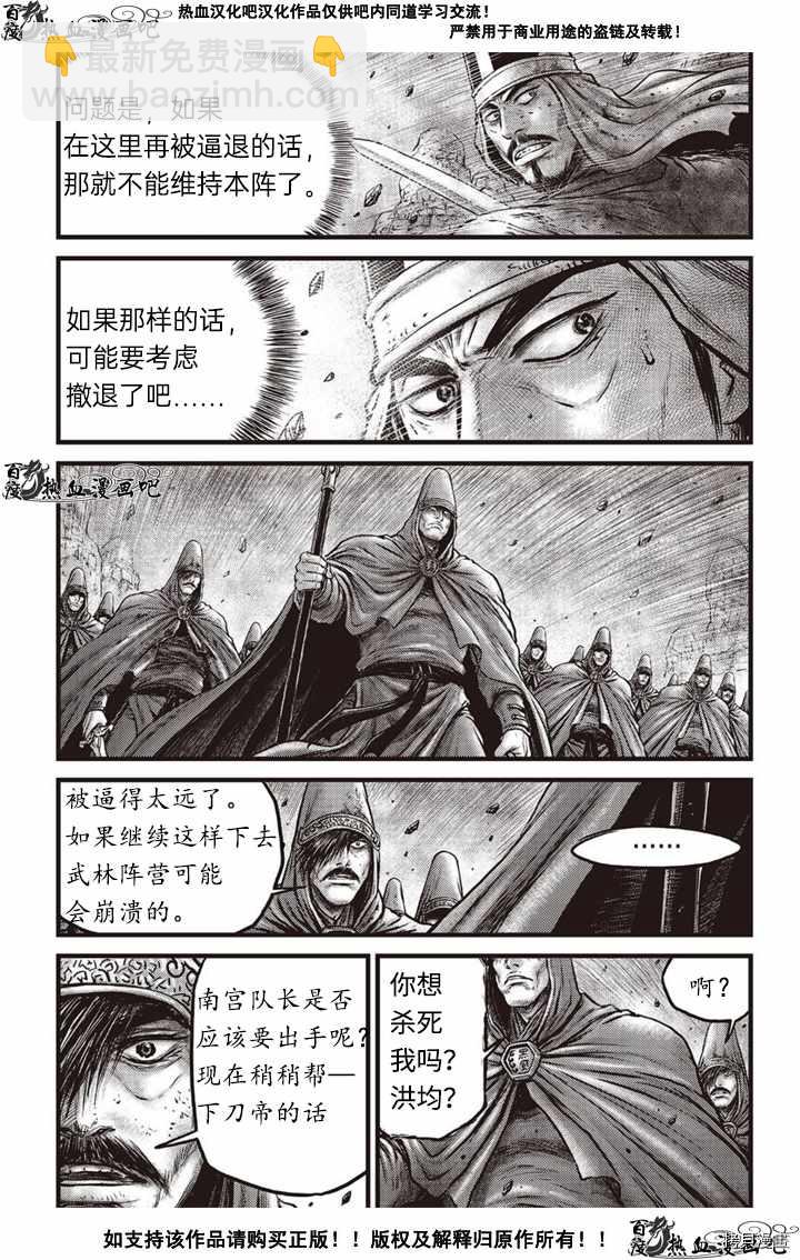 熱血江湖 - 第618話 - 1