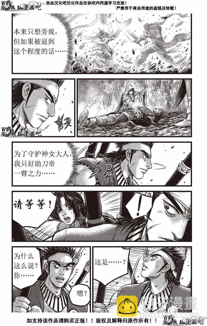 熱血江湖 - 第618話 - 3