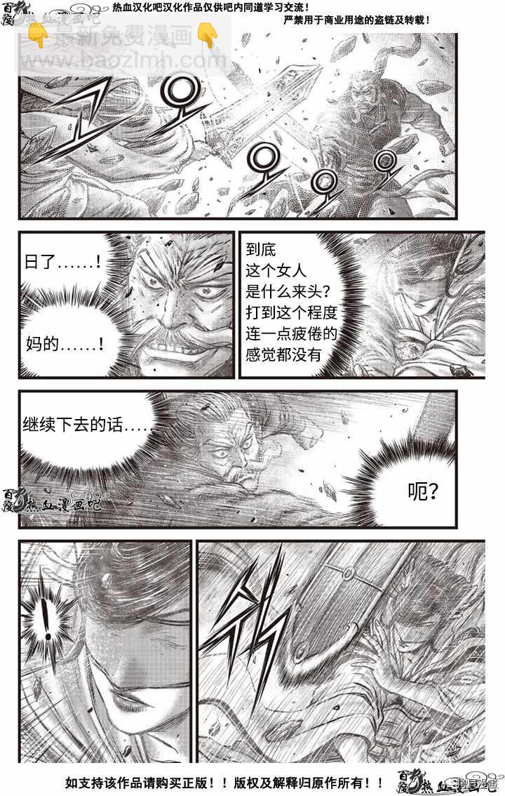 熱血江湖 - 第618話 - 4