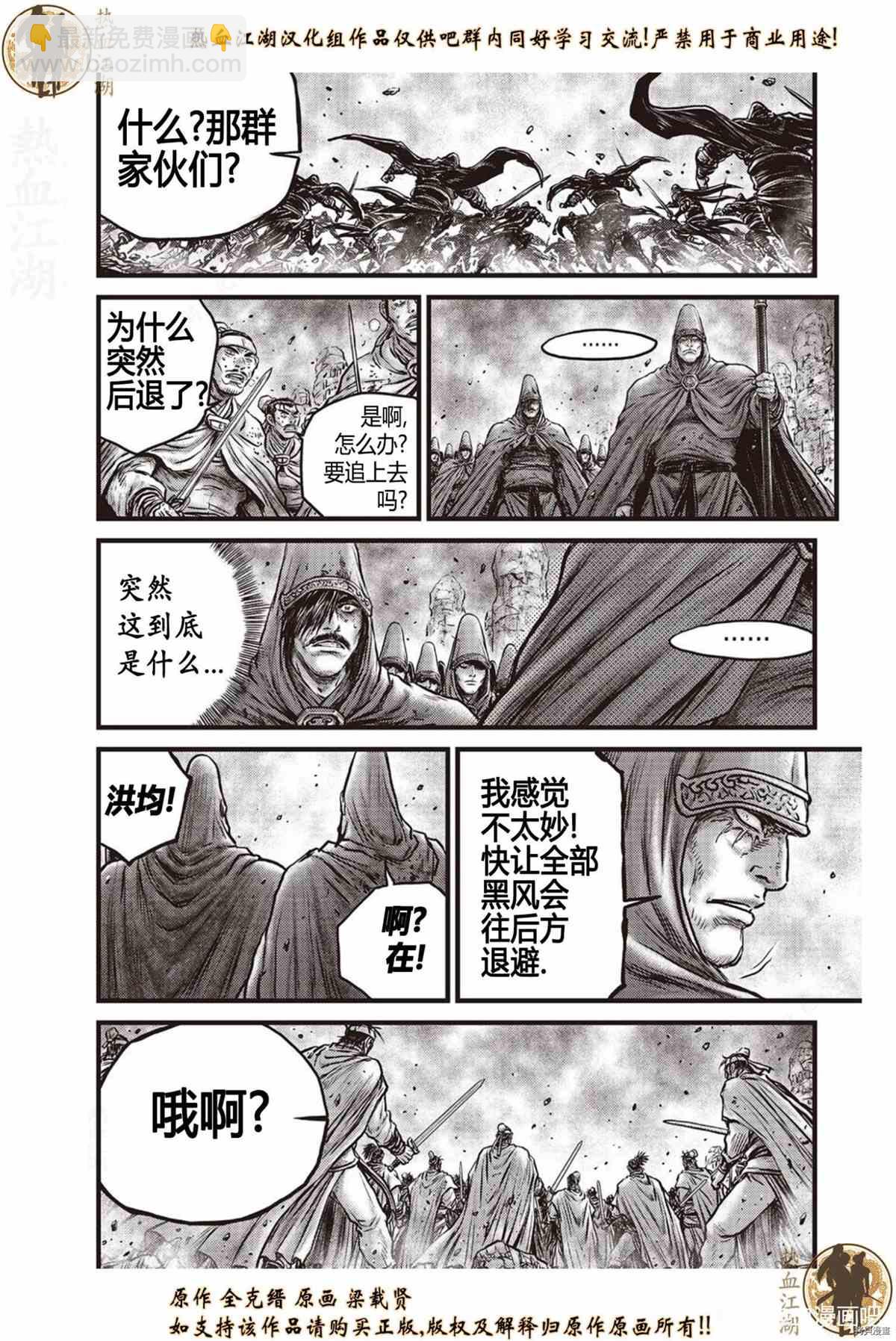 熱血江湖 - 第620話 - 3