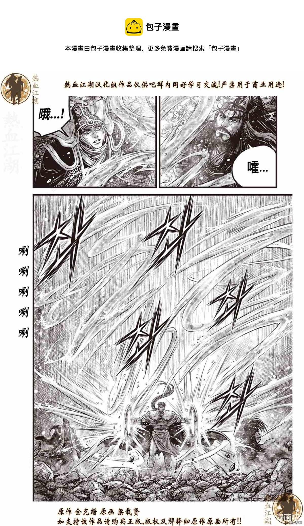 熱血江湖 - 第620話 - 1