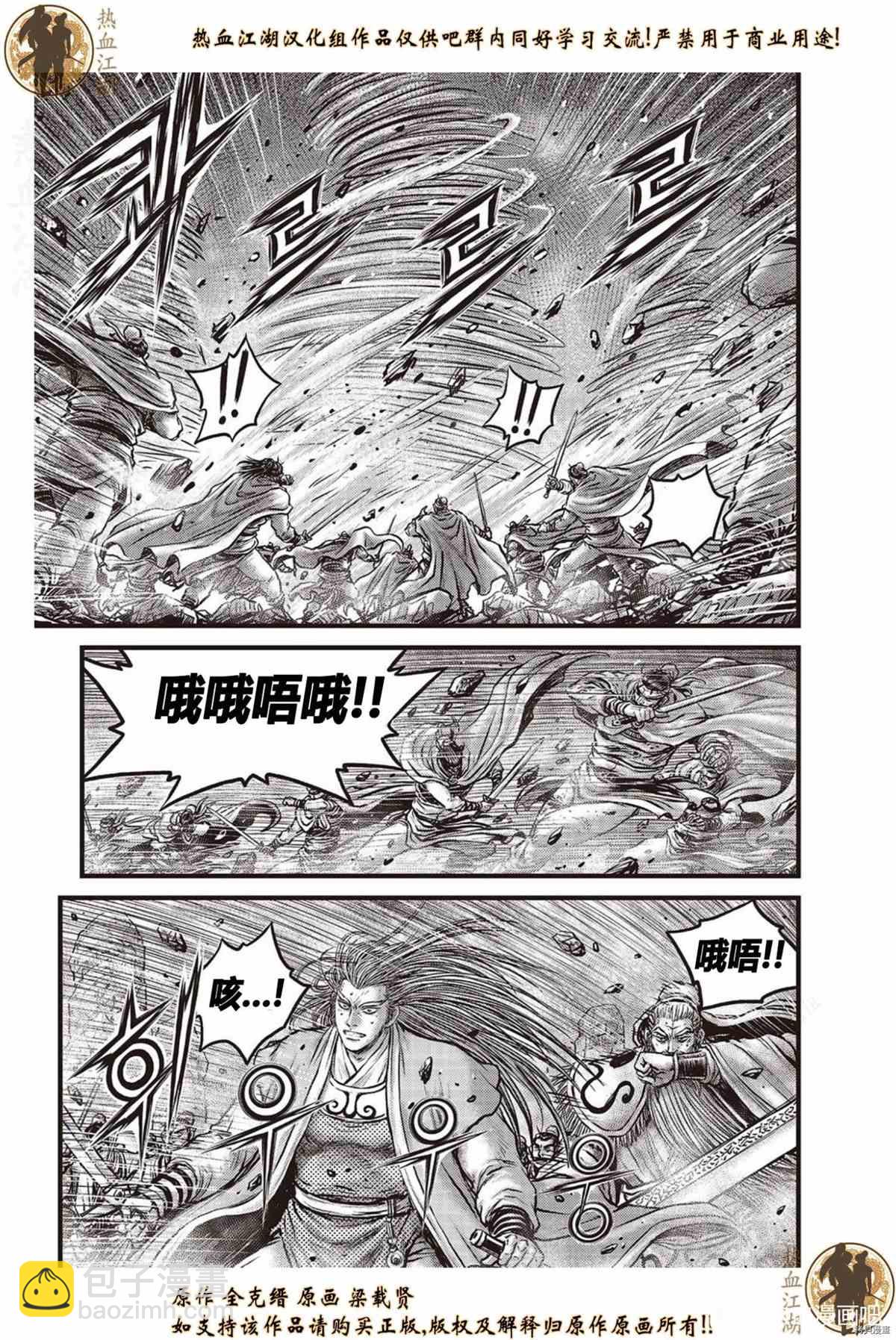 熱血江湖 - 第622話 - 2