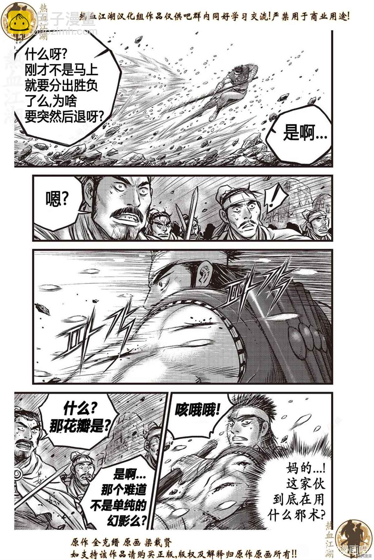 熱血江湖 - 第624話 - 5