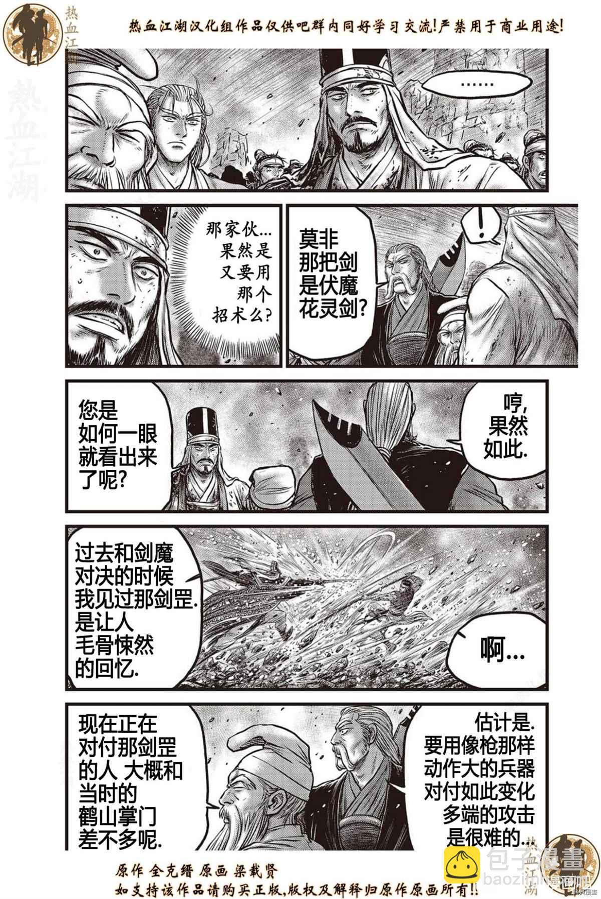 熱血江湖 - 第624話 - 1