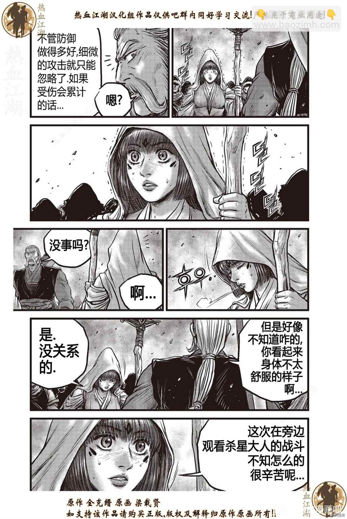 熱血江湖 - 第624話 - 2