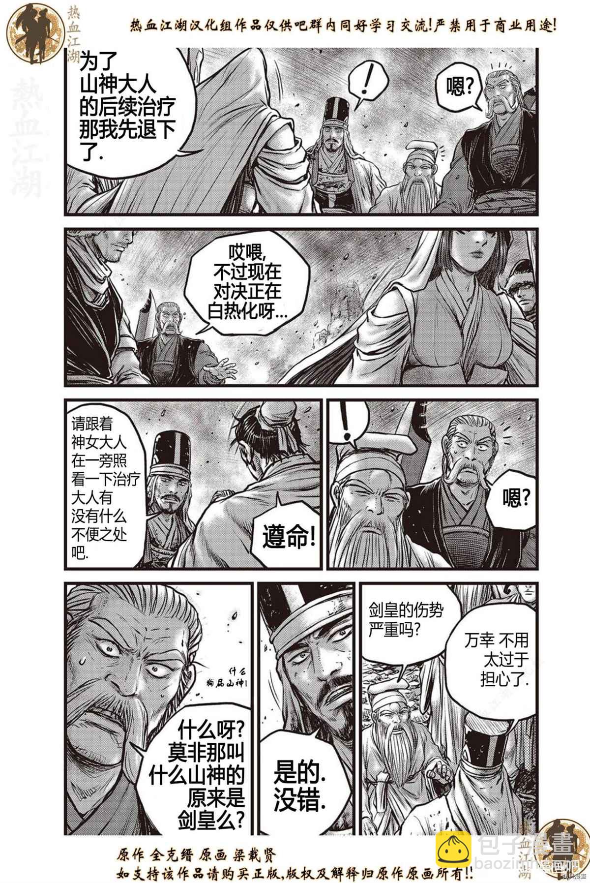 熱血江湖 - 第624話 - 3