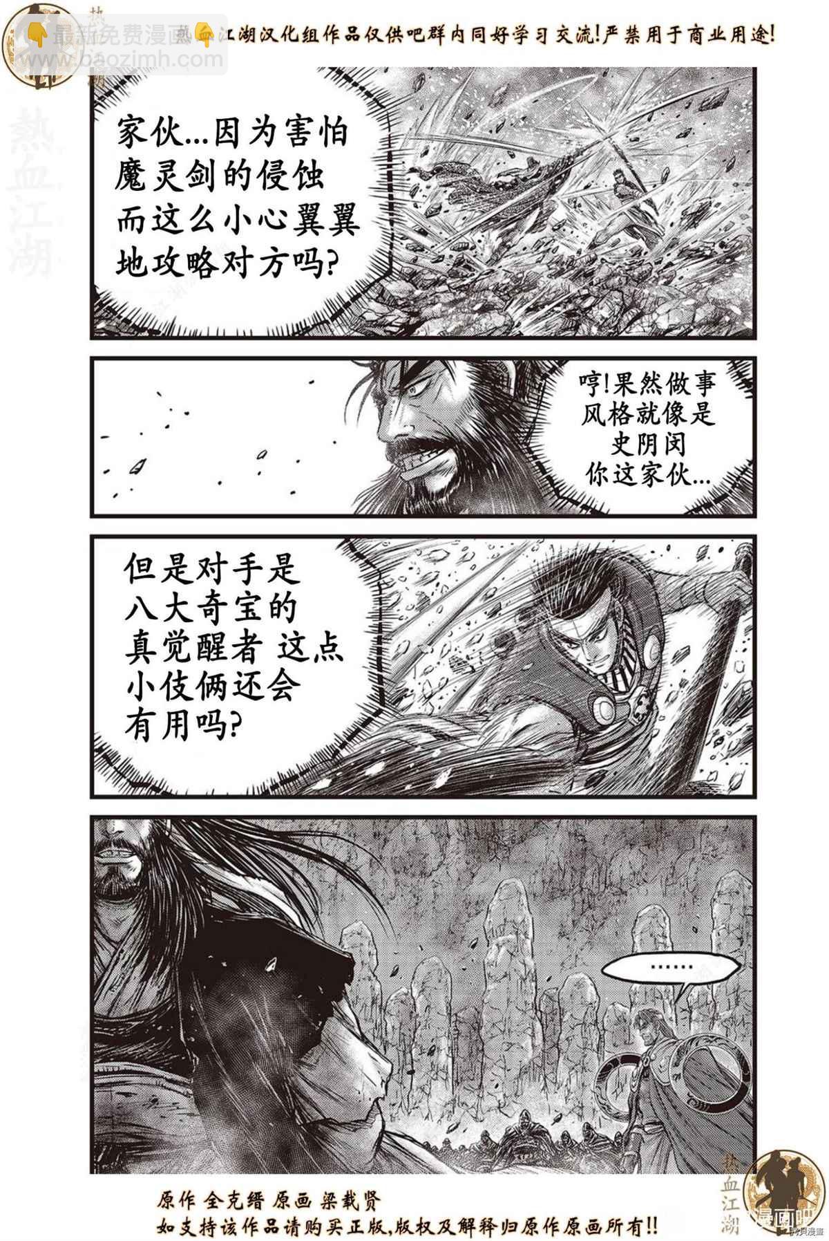 熱血江湖 - 第624話 - 5