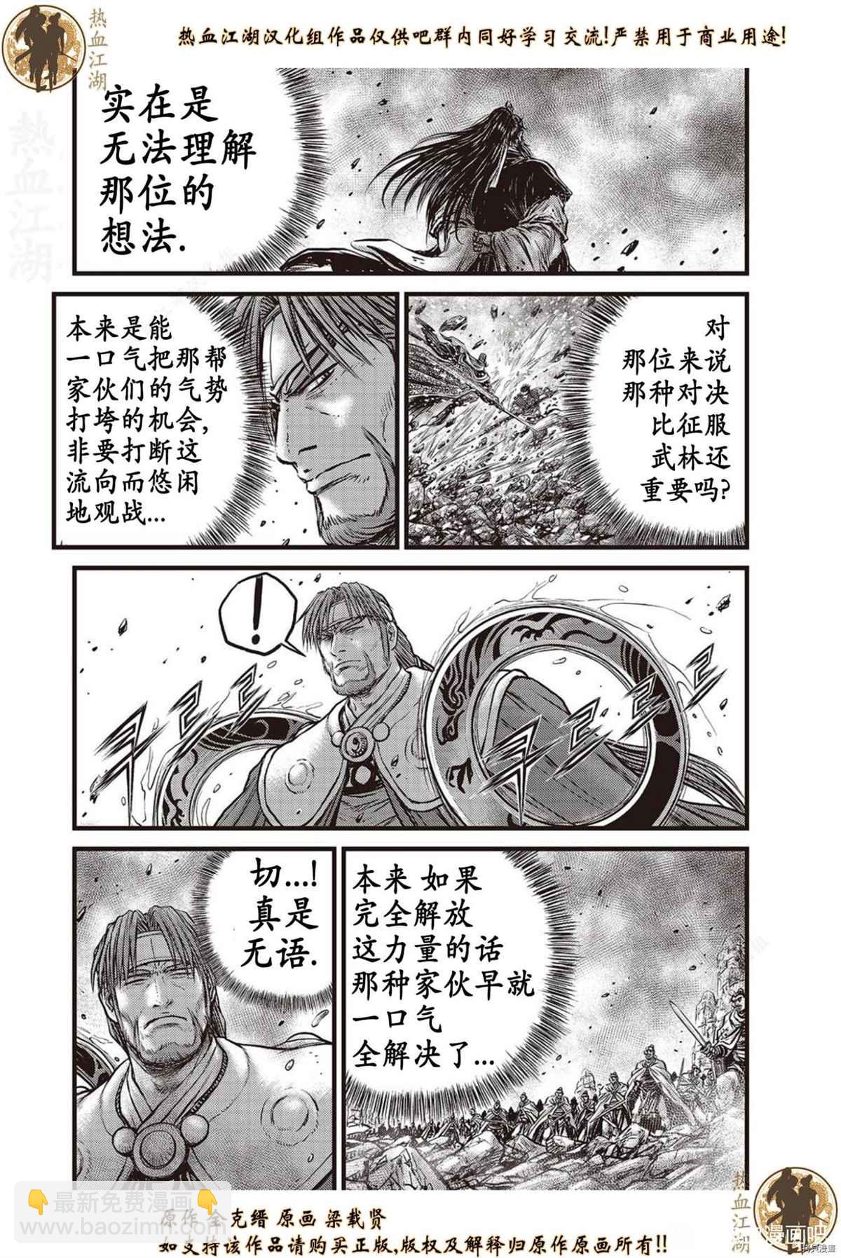 熱血江湖 - 第624話 - 1