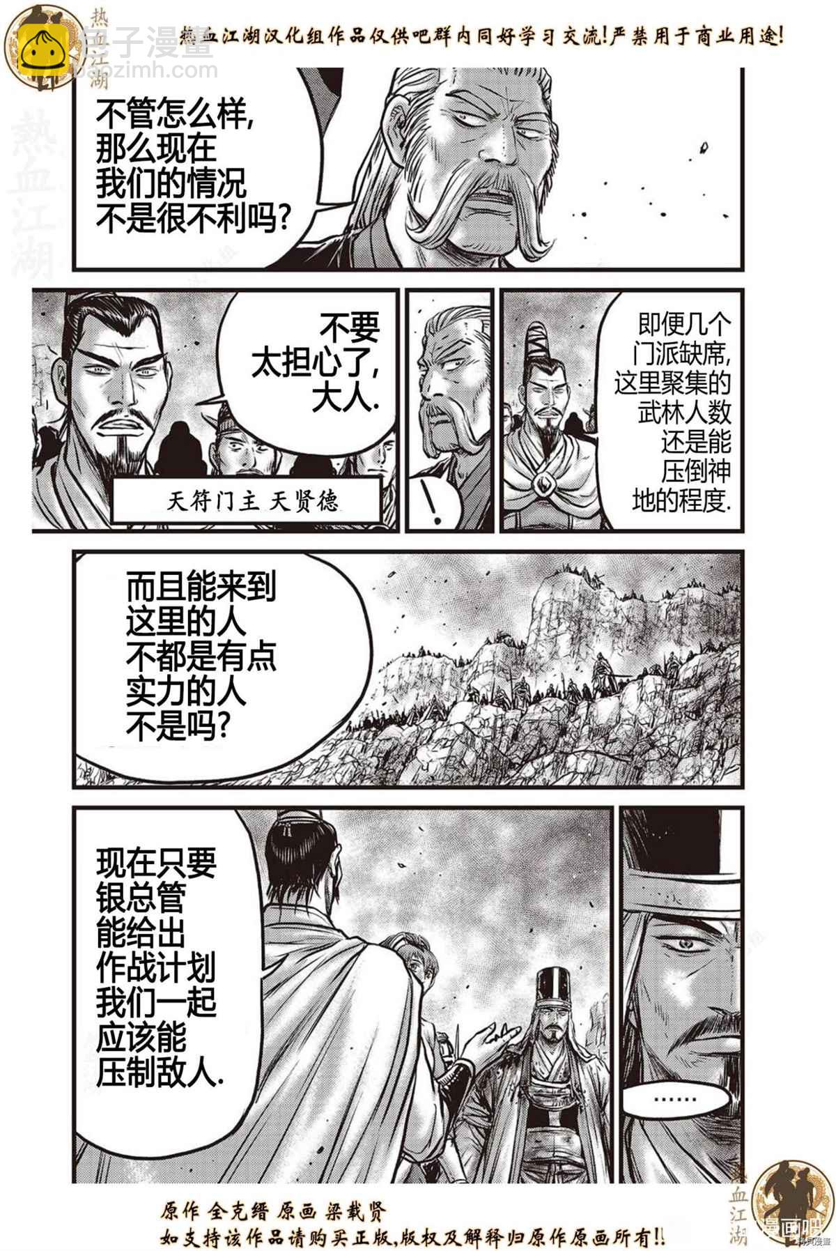 熱血江湖 - 第624話 - 5