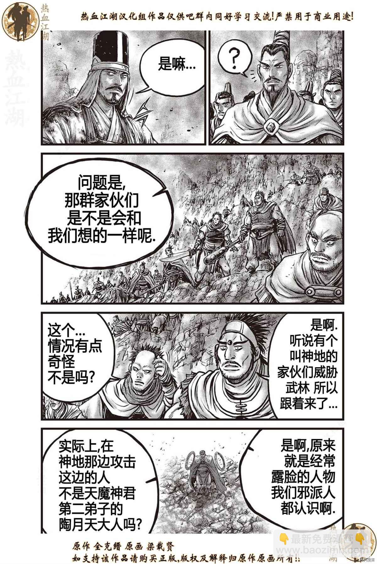 熱血江湖 - 第624話 - 1