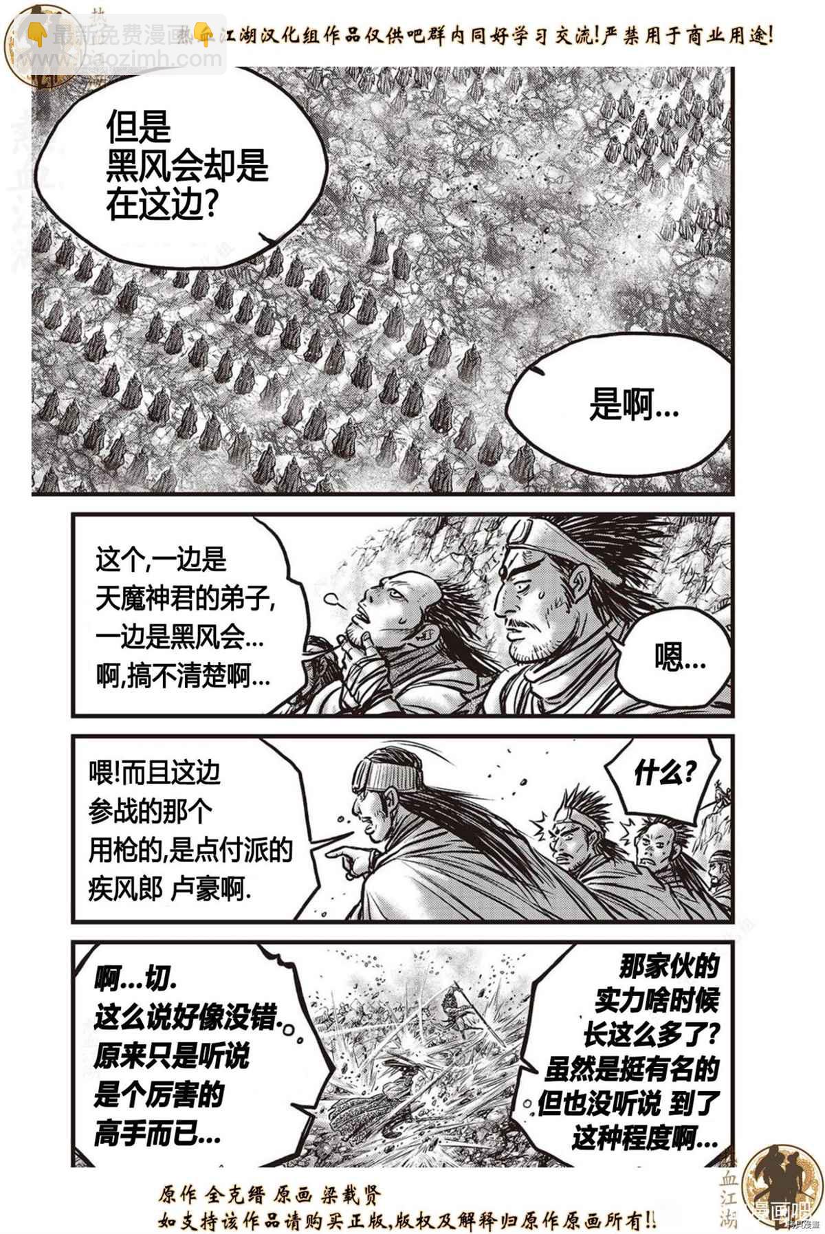 熱血江湖 - 第624話 - 2