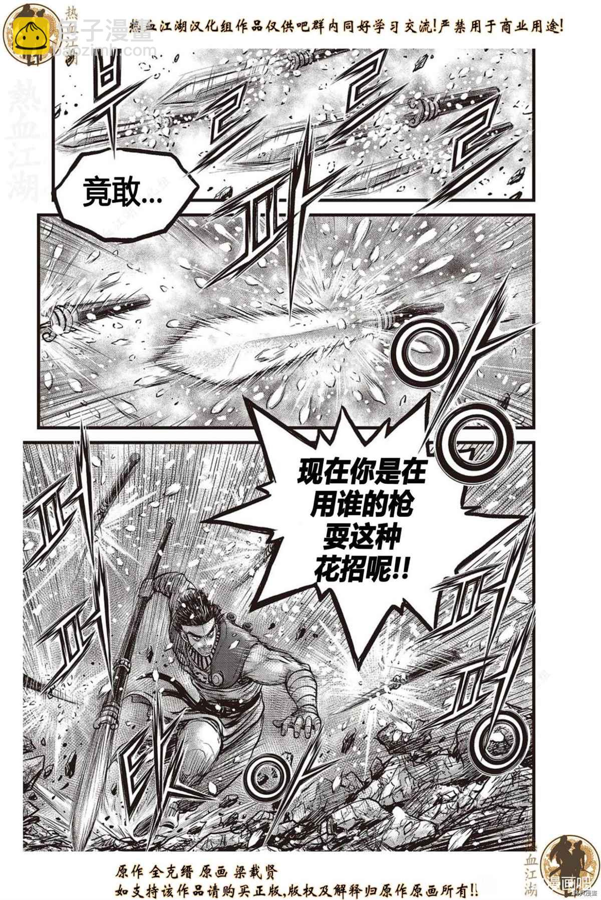 熱血江湖 - 第624話 - 1