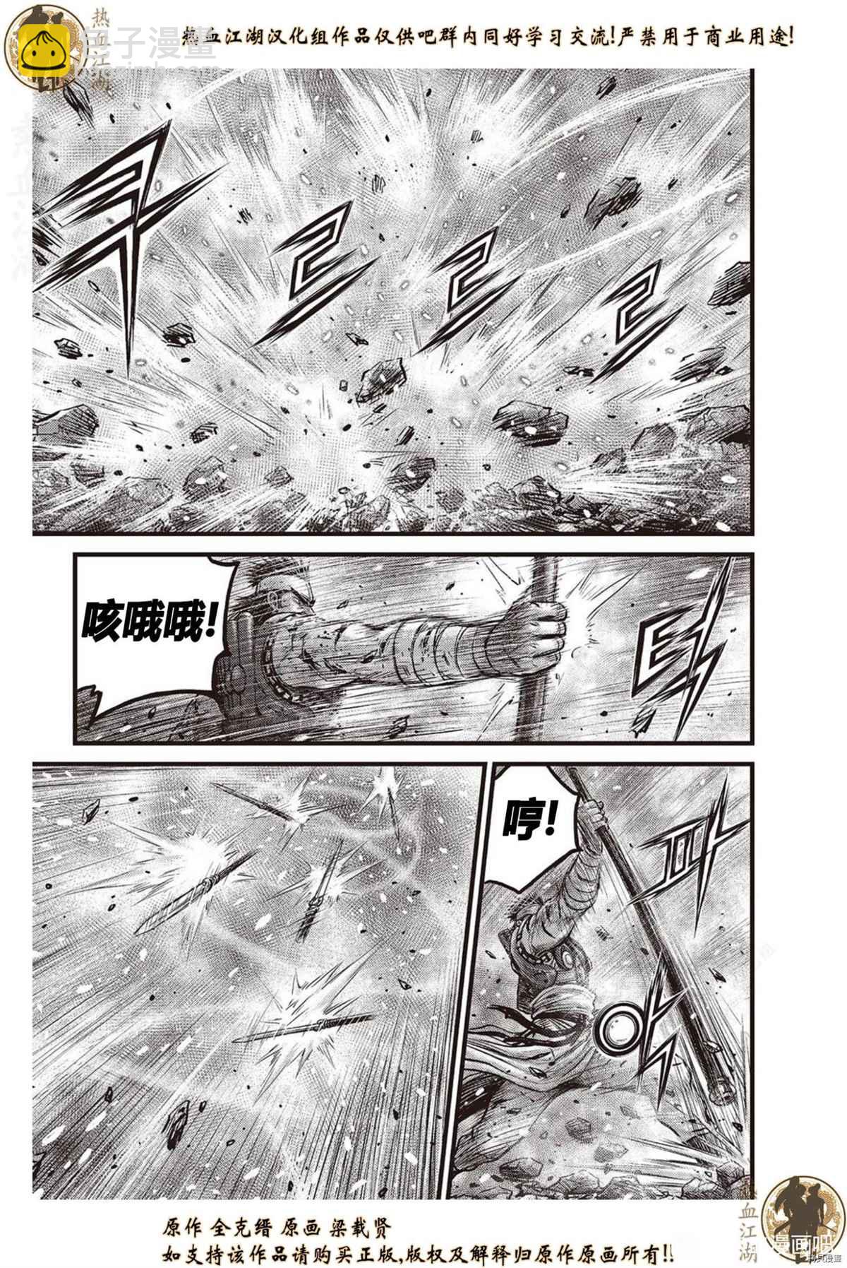 熱血江湖 - 第626話 - 1