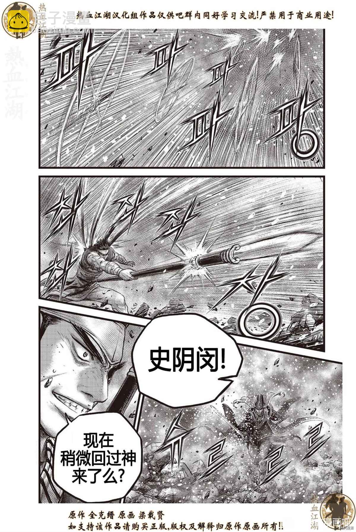 熱血江湖 - 第626話 - 2